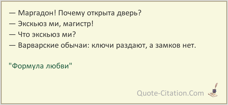 Почему открытая. Формула любви цитаты доктора. Маргадон нас обижают. Формула любви душа понятие. Формула любви зрение плохое.