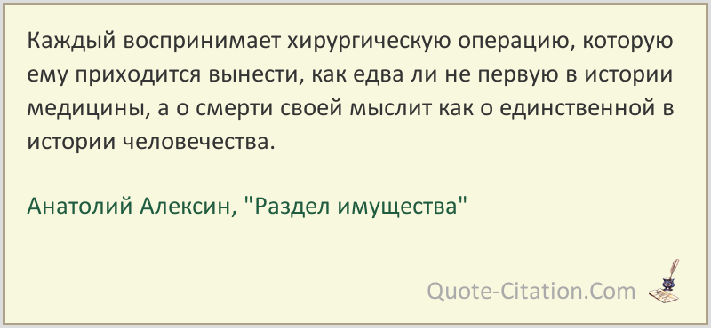 Включите свой рассказ цитаты из повести. Анатолий Алексин раздел имущества. Анатолий Алексин. Цитаты и афоризмы. Раздел имущества Анатолий Алексин книга. Раздел имущества Алексин картинки.