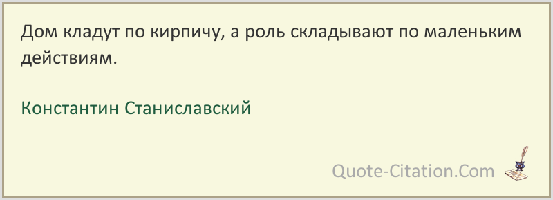 Мало действие. Станиславский цитаты и афоризмы. Предлагаемые обстоятельства Станиславский. Я В предлагаемых обстоятельствах. Круги предлагаемых обстоятельств.