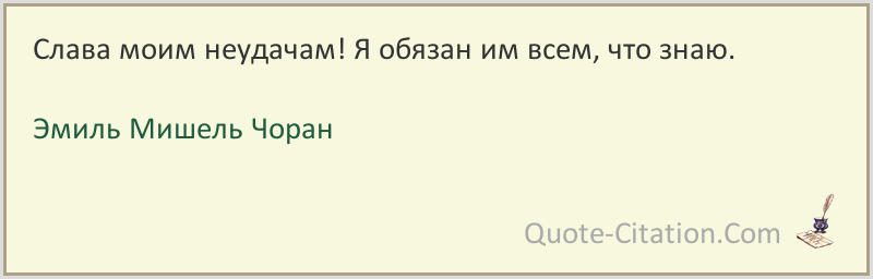 Способна ли любовь изменить человека. Милая Фрэнсис несвидабельна. Деликатность цитаты. Эмиль Кроткий цитаты и афоризмы. Суеверие религия слабых умов.