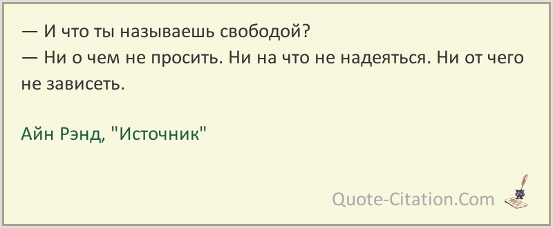 Источник цитаты