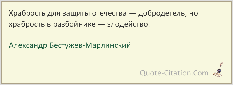 Честность храбрость